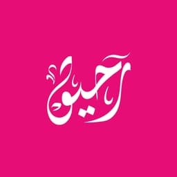 رحيق